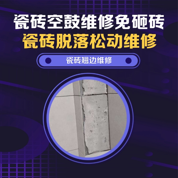 汉台瓷砖空鼓维修公司分享主卧的瓷砖空鼓维修方法