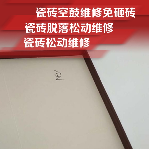 汉台瓷砖空鼓维修公司分享卫生间墙面瓷砖空鼓