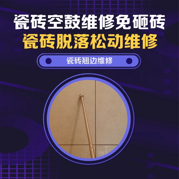 汉台瓷砖空鼓维修公司分享瓷砖胶的施工厚度对瓷砖空鼓有哪些影响