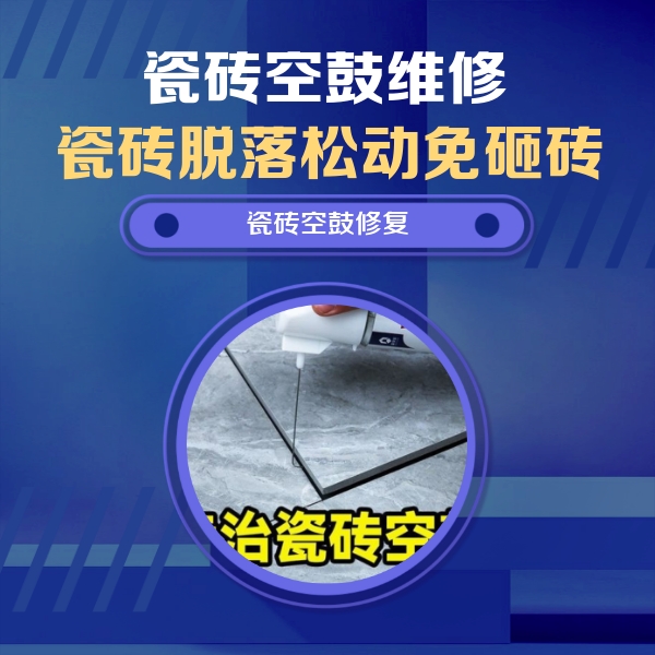 汉台瓷砖空鼓维修公司分享卫生间瓷砖翘边维修的方法